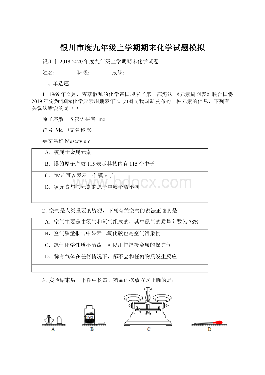 银川市度九年级上学期期末化学试题模拟.docx