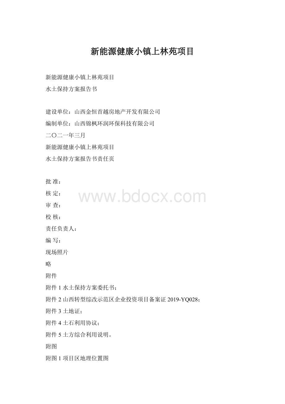 新能源健康小镇上林苑项目.docx