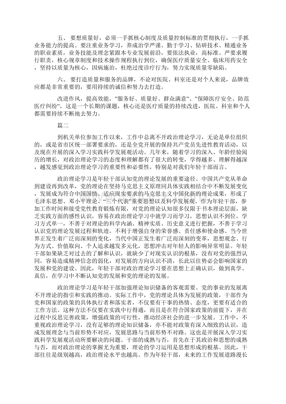 加强理论学习工作总结3篇.docx_第2页