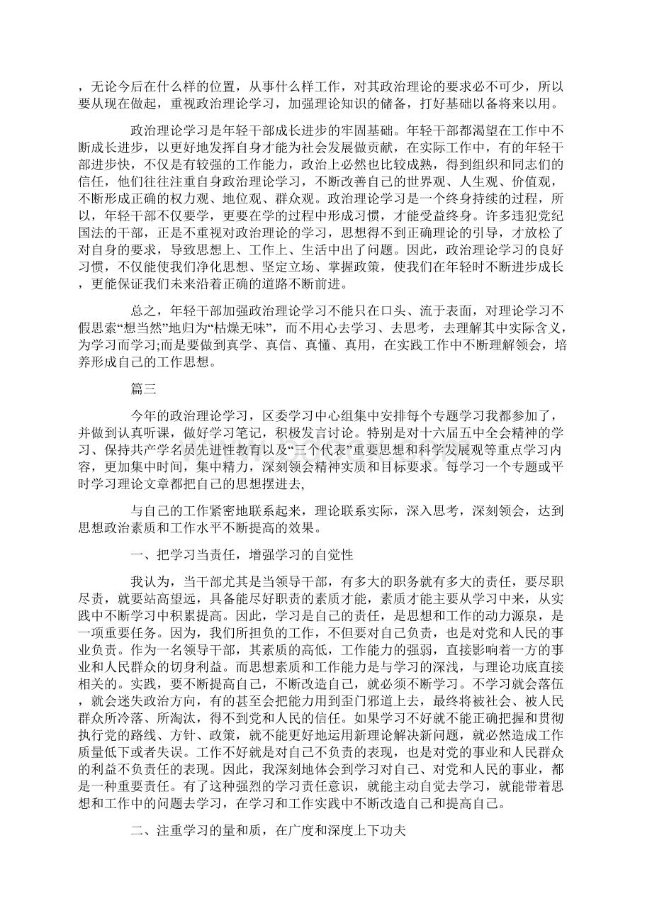 加强理论学习工作总结3篇.docx_第3页