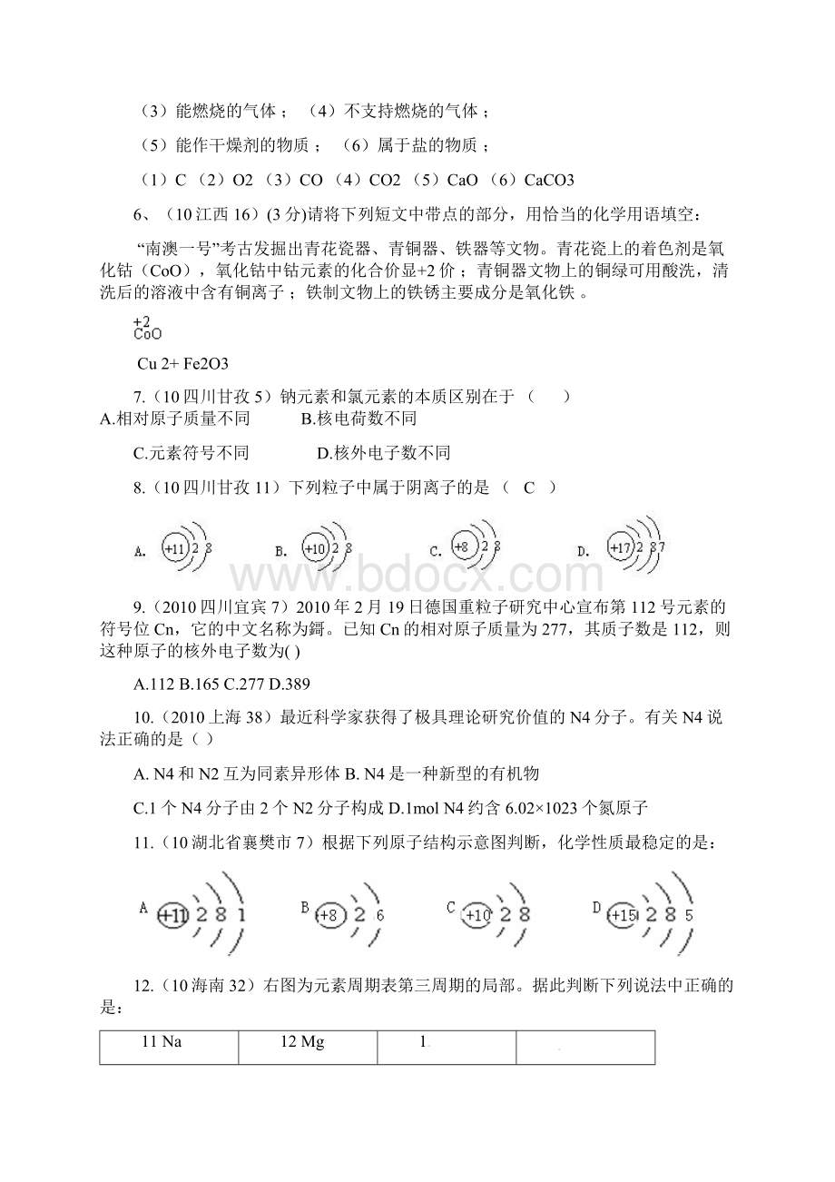 中考化学真题汇编第四单元物质构成的奥秘2.docx_第2页