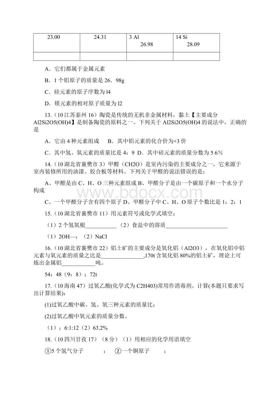 中考化学真题汇编第四单元物质构成的奥秘2.docx_第3页