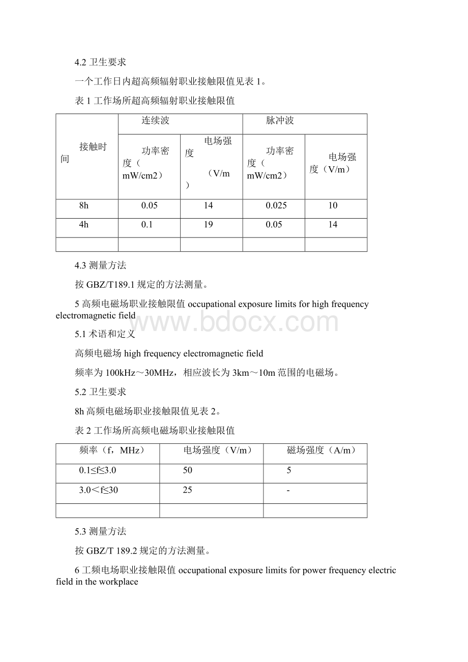 工作场所有害因素职业接触限值 Z.docx_第3页