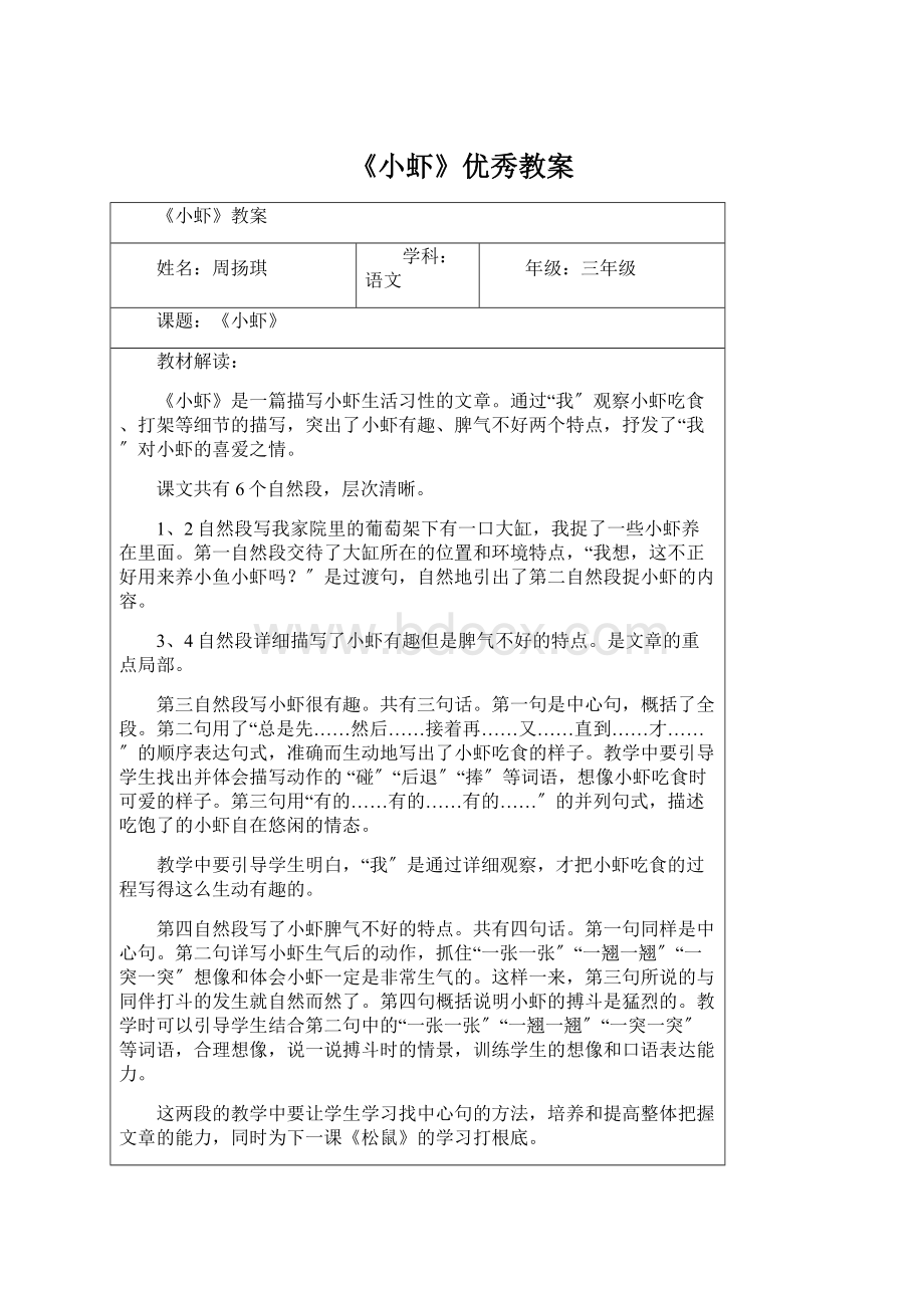 《小虾》优秀教案Word格式文档下载.docx