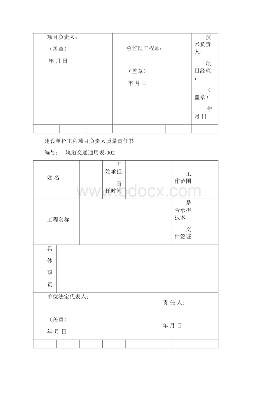 工程通用表Word格式文档下载.docx_第2页