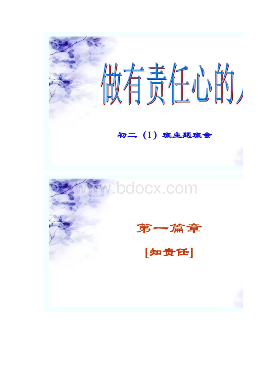 班会责任感教育主题班会PPT课件汇总Word文档格式.docx_第3页