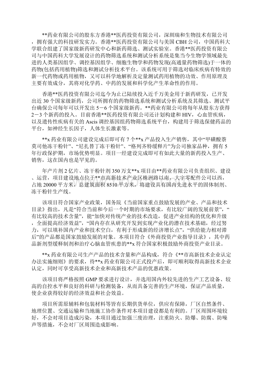 甲磺酸萘莫司他冻干粉针系列产品研发项目可行性研究报告.docx_第2页