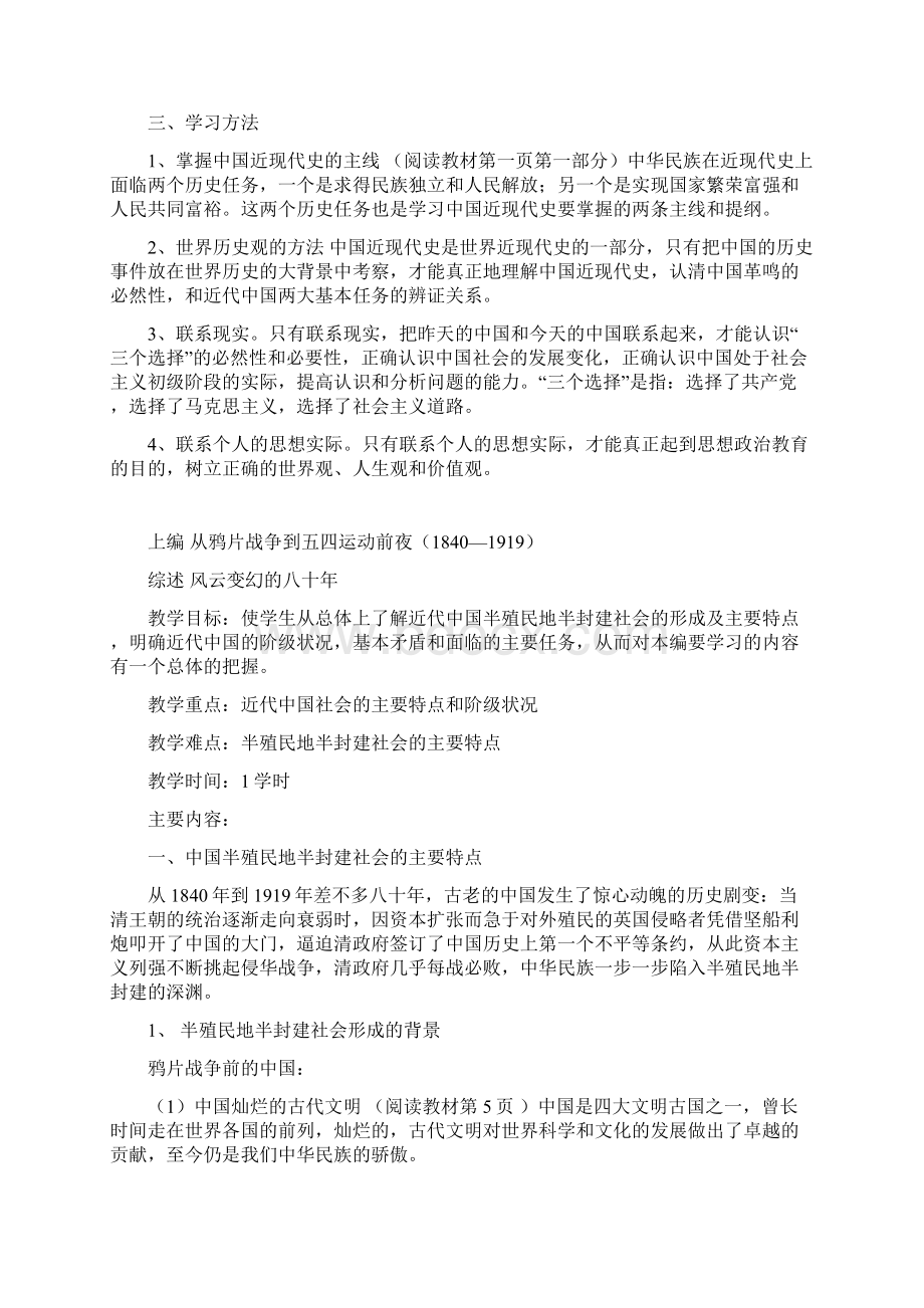 中 国 近 现 代 史 纲 要教案.docx_第3页