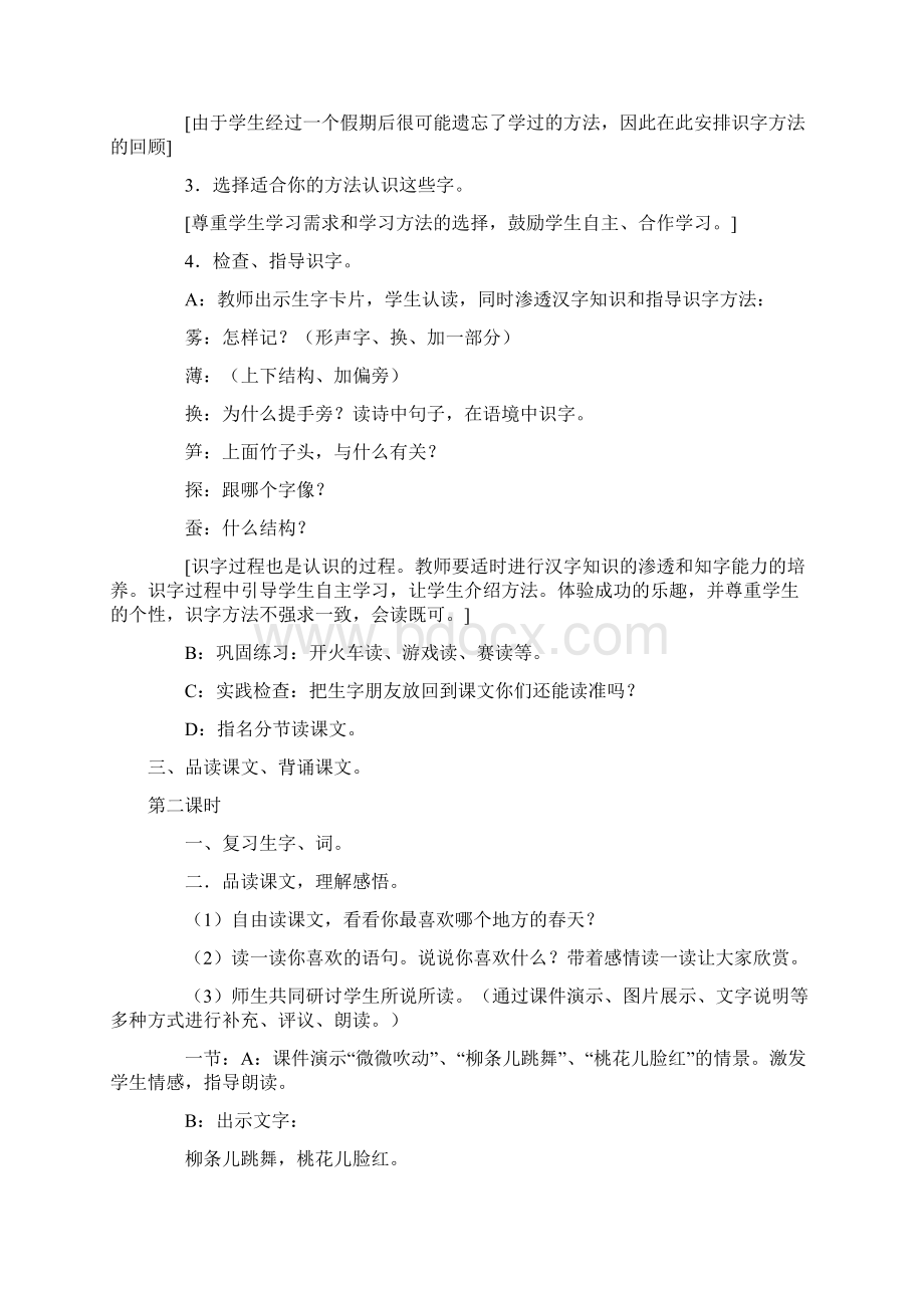 强烈推荐小学二年级下册s版语文全册教案集及教学设计.docx_第2页