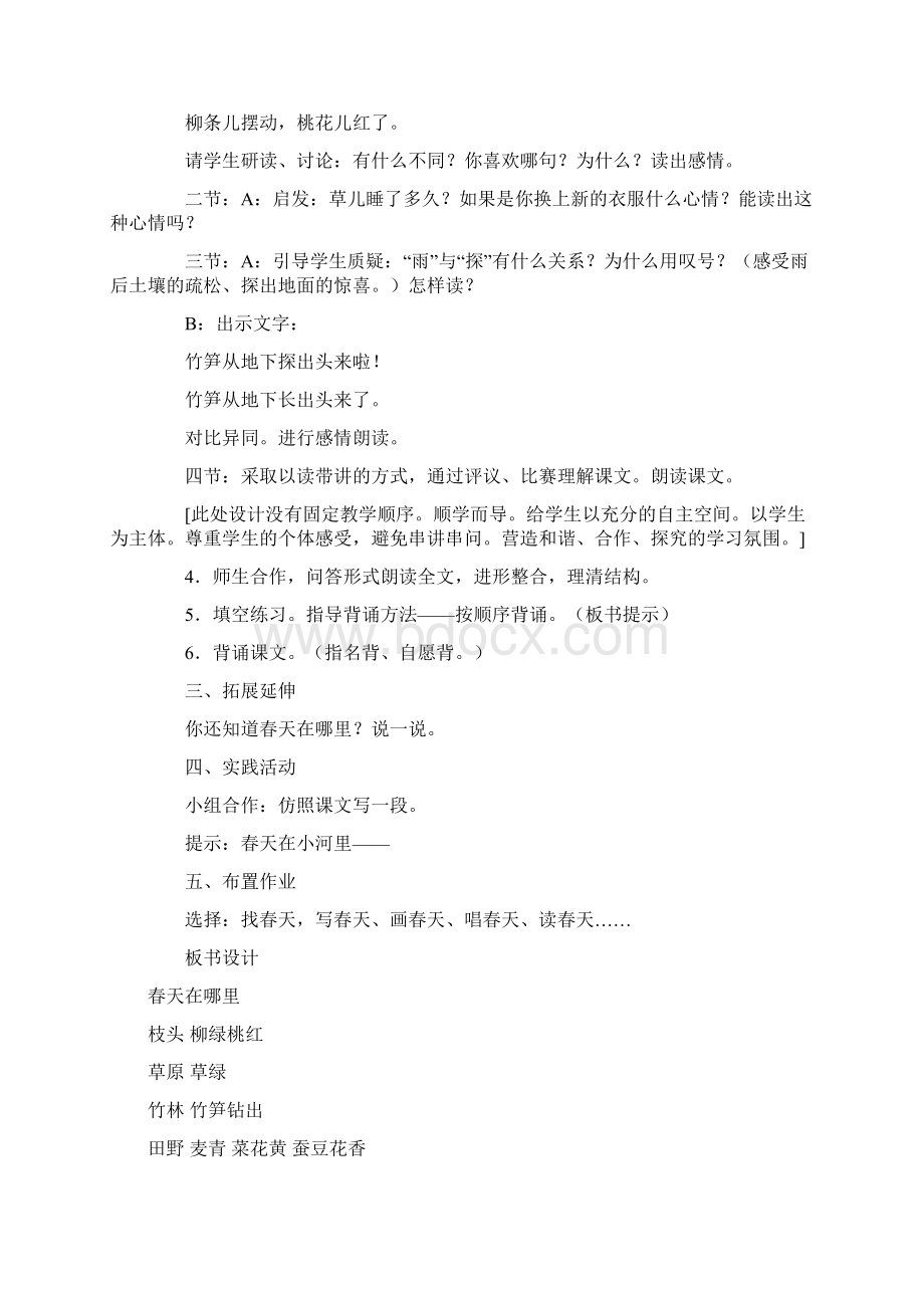 强烈推荐小学二年级下册s版语文全册教案集及教学设计.docx_第3页