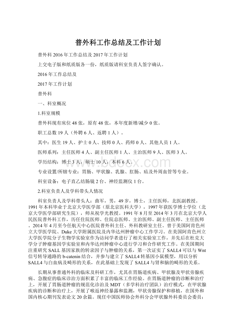 普外科工作总结及工作计划.docx