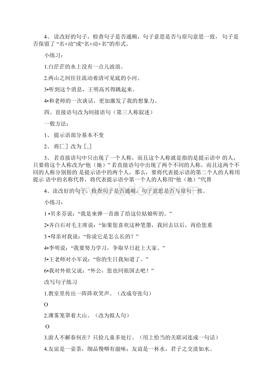 六年级语文改写句子方法及练习doc文档格式.docx_第2页