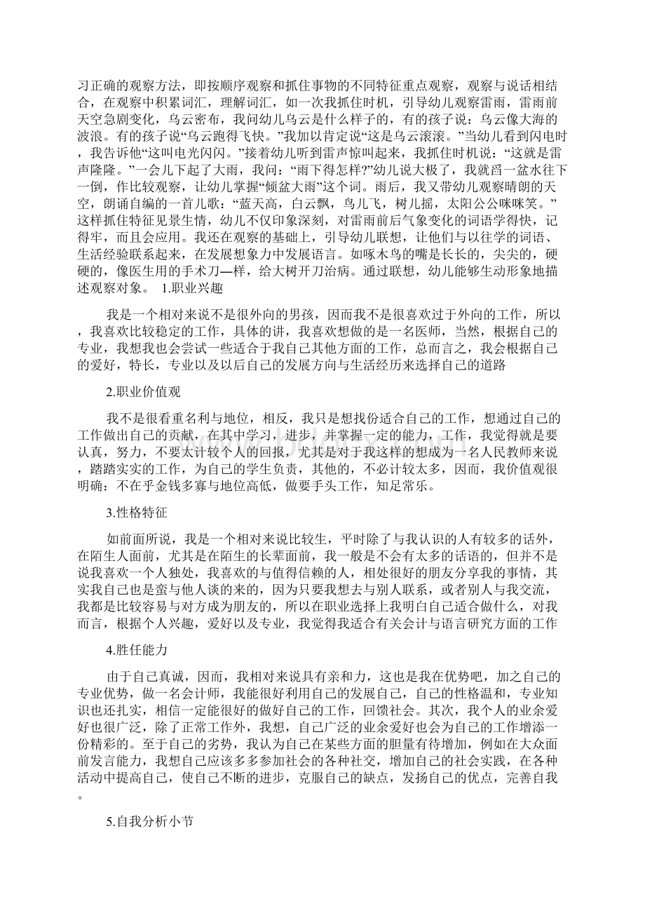 医疗器械工程专业大学生职业生涯规划书word范文文档.docx_第2页