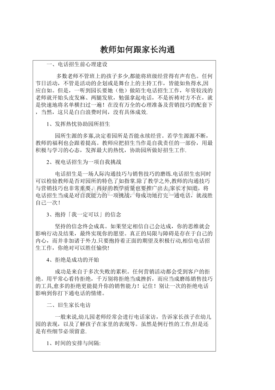 教师如何跟家长沟通Word文件下载.docx