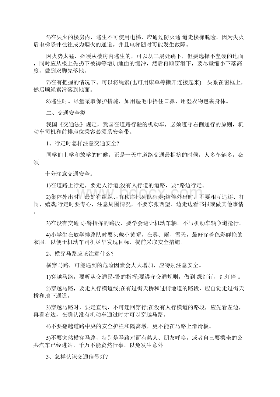 安全作文之安全意识心得体会.docx_第2页