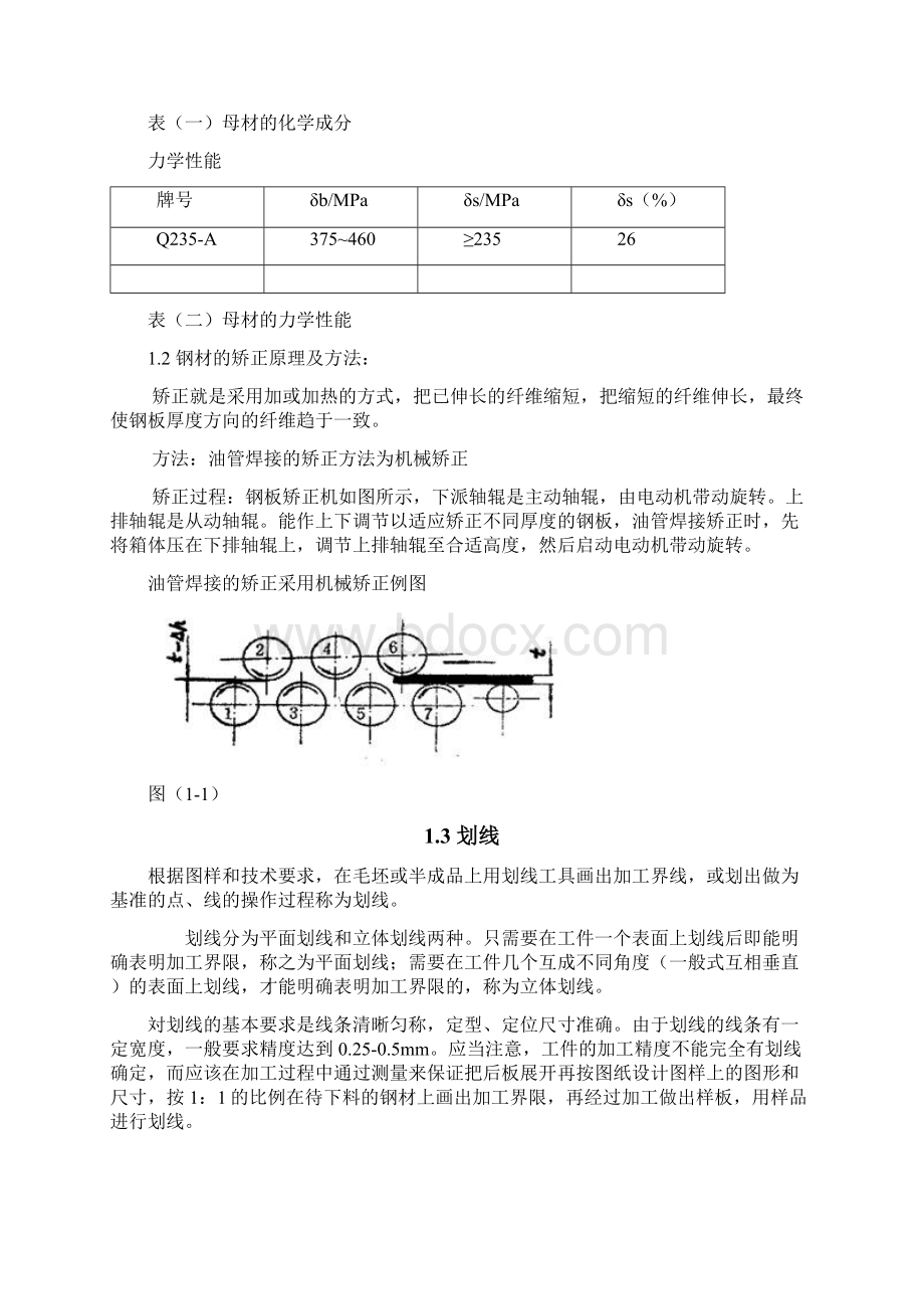 油管焊接加工工艺编制及夹具设计本科论文文档格式.docx_第2页