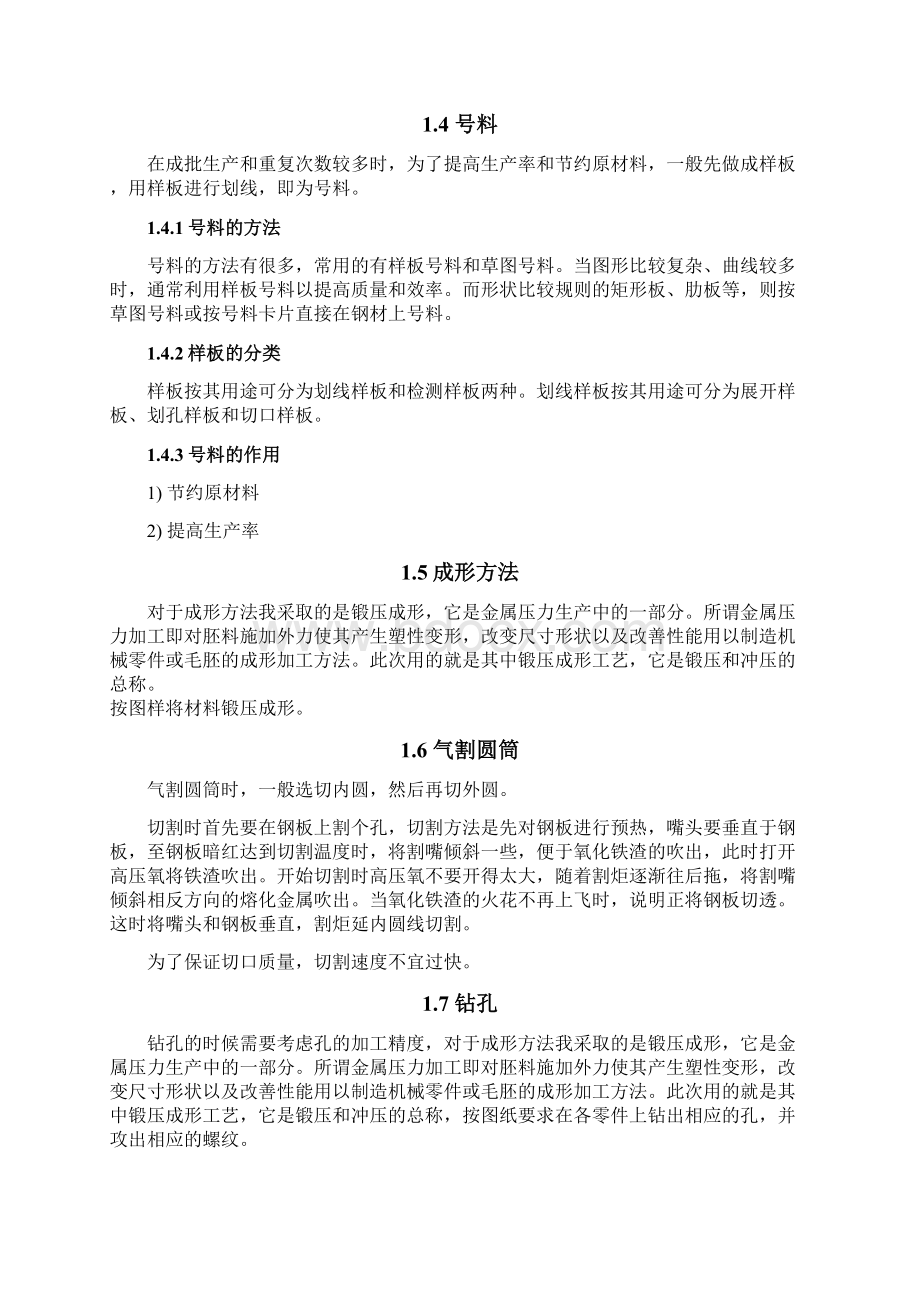 油管焊接加工工艺编制及夹具设计本科论文文档格式.docx_第3页