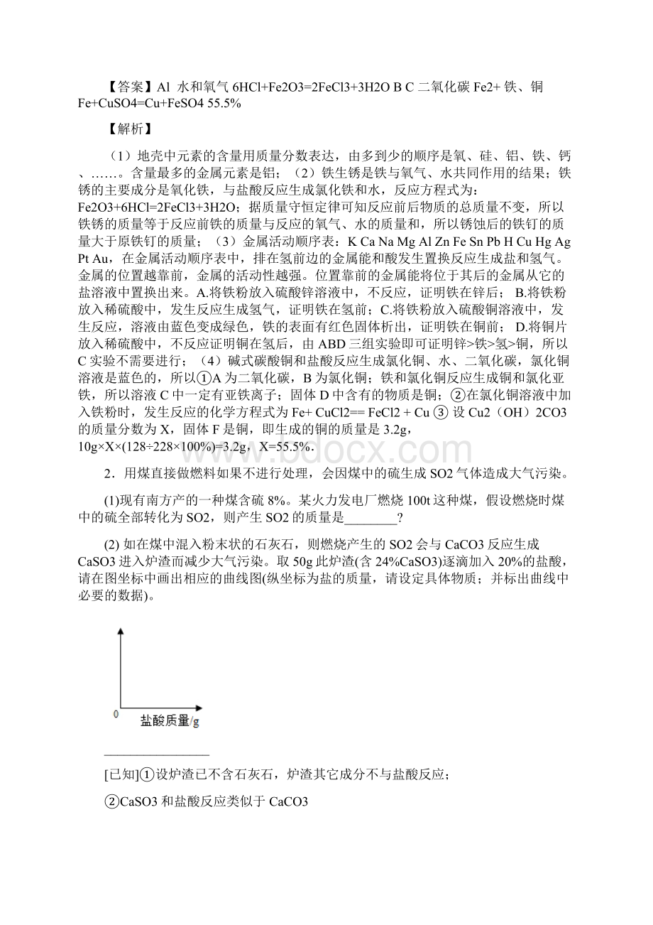 最新中考化学化学综合题试题经典Word文档下载推荐.docx_第2页