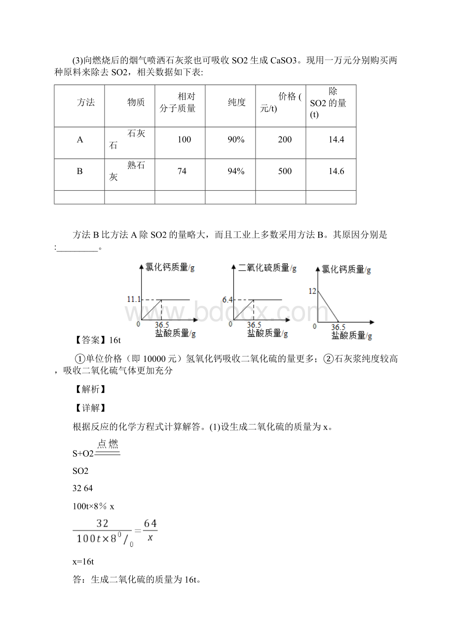 最新中考化学化学综合题试题经典.docx_第3页