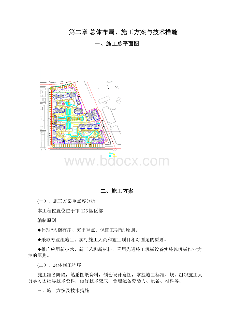 布线工程施工组织设计方案.docx_第2页