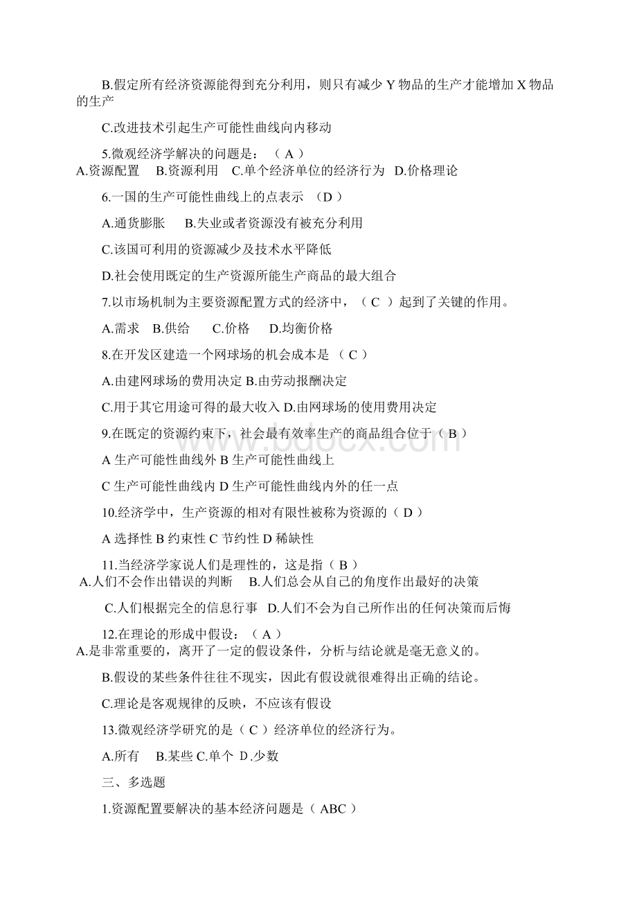 微观经济学习题201XWord下载.docx_第2页