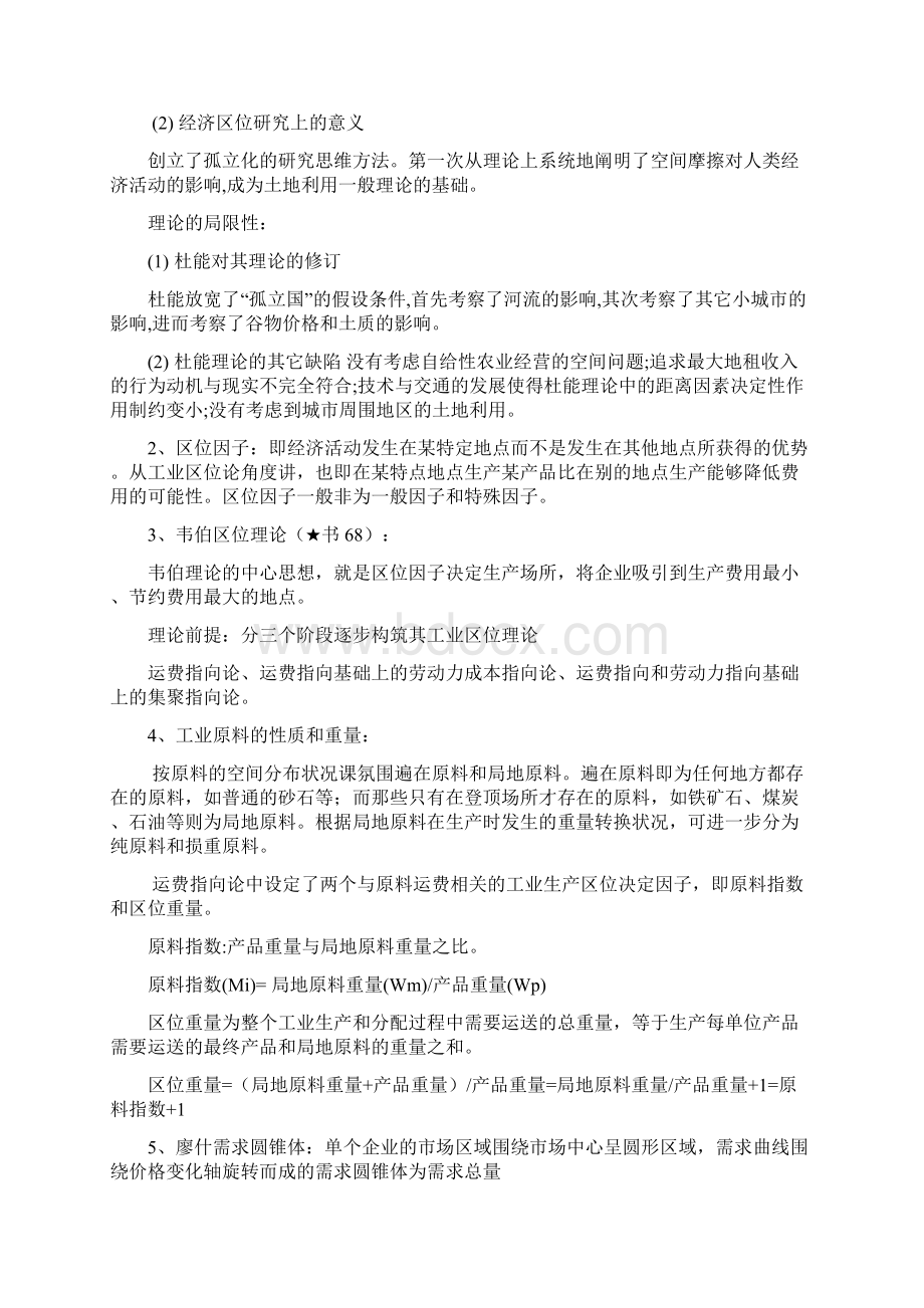 经济地理学复习资料.docx_第3页