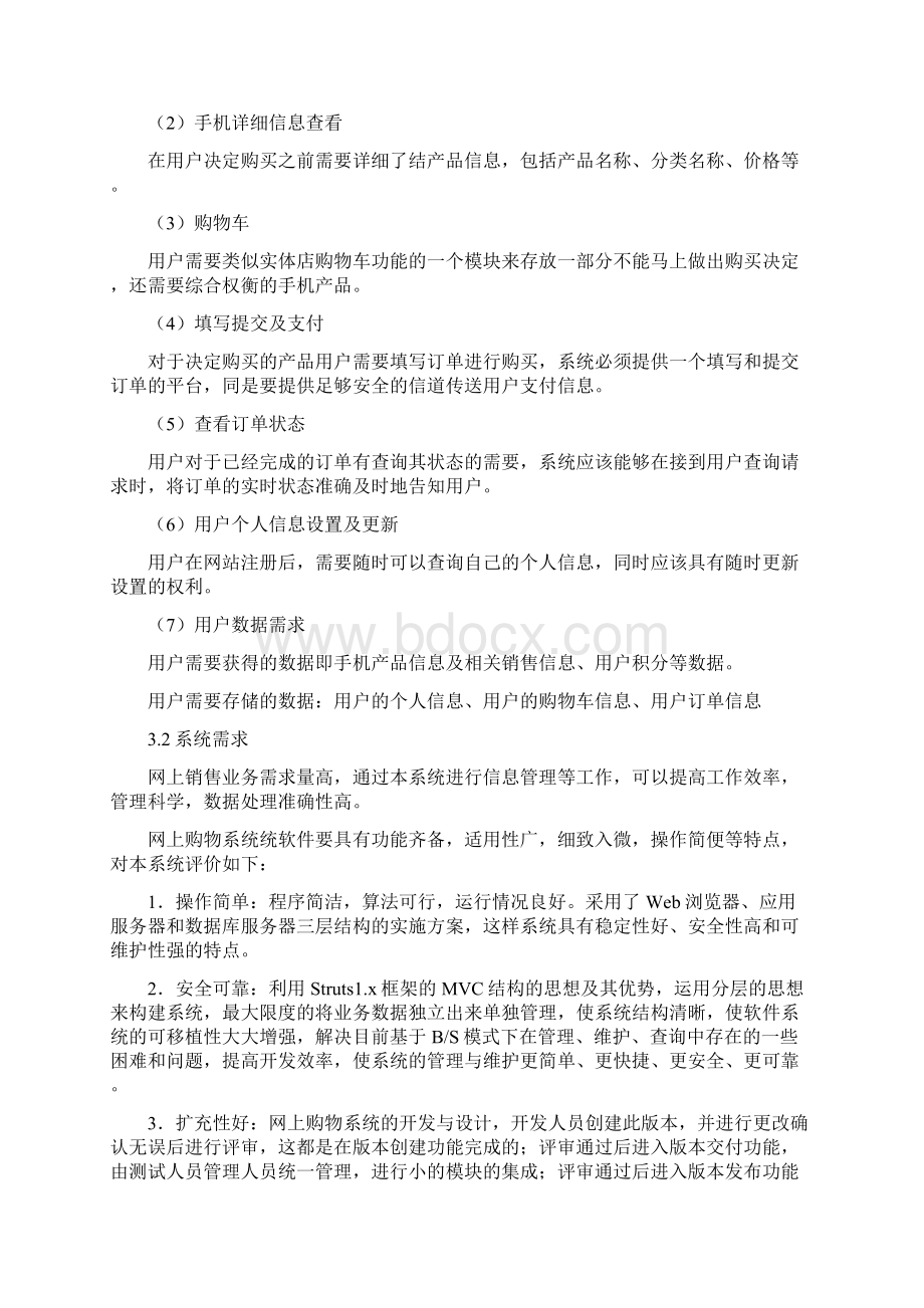 基于JSP的在线销售系统的研究设计与实现.docx_第3页