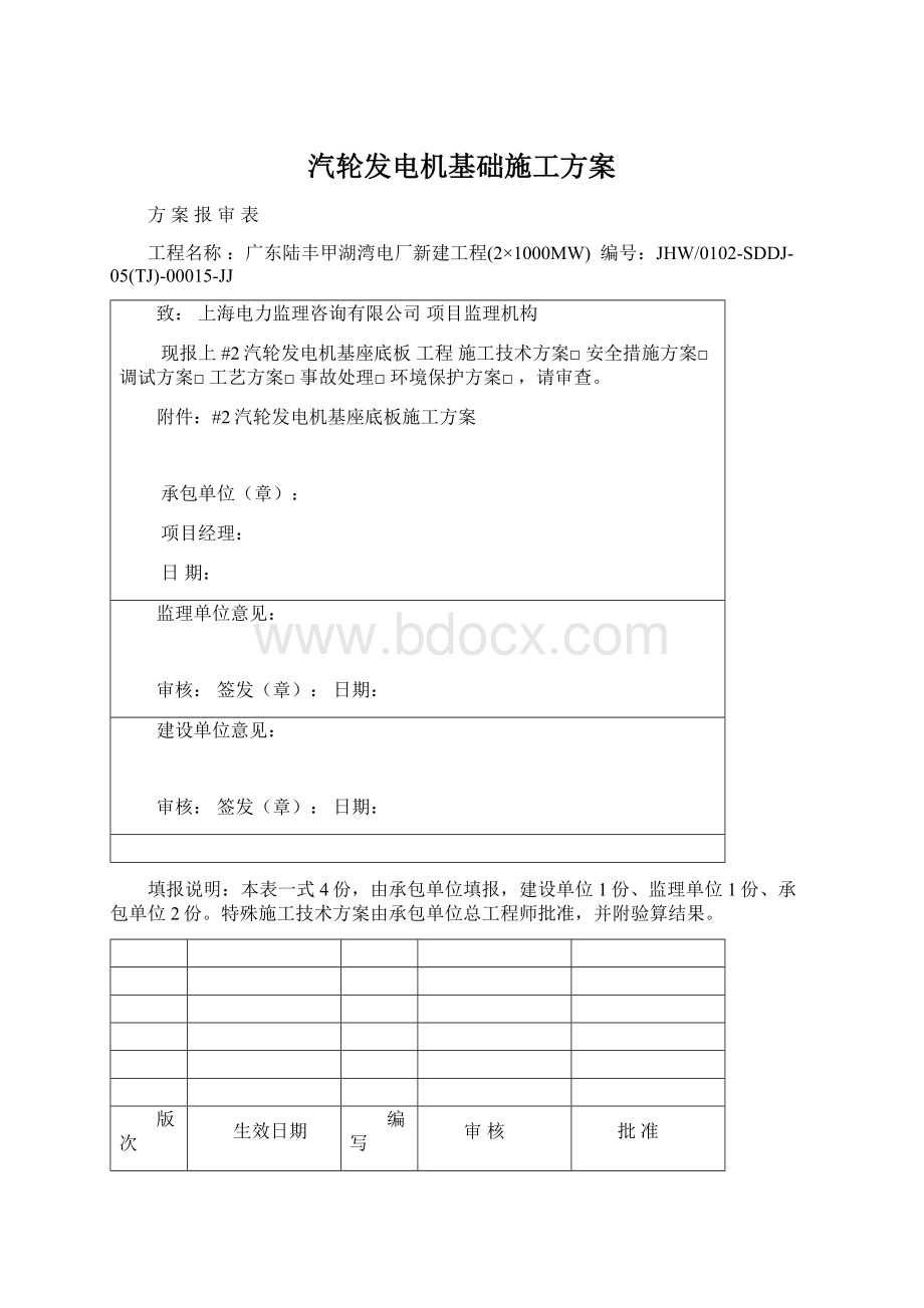 汽轮发电机基础施工方案.docx