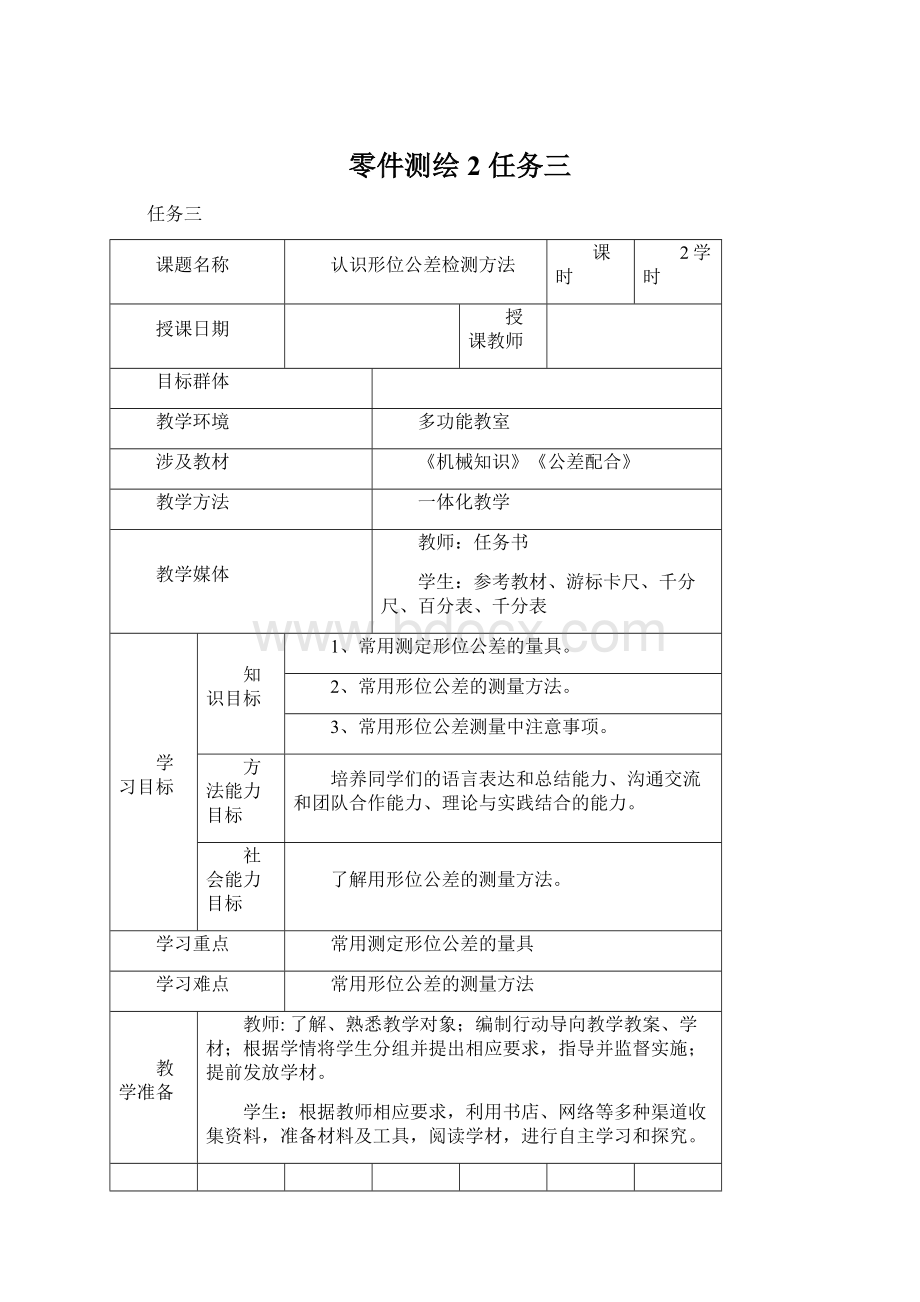 零件测绘2 任务三Word文件下载.docx_第1页