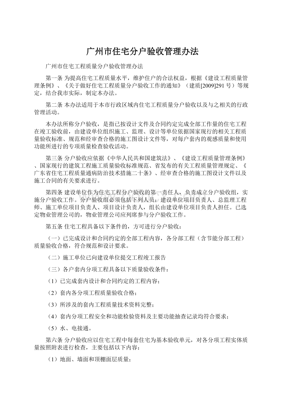 广州市住宅分户验收管理办法.docx_第1页