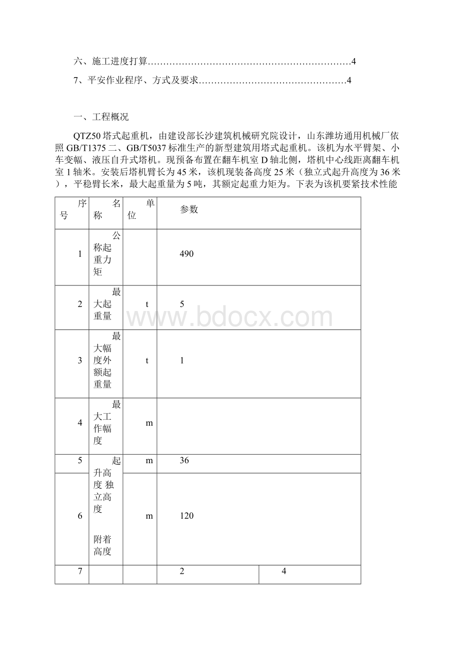 QTZ50塔式起重机作业指导书.docx_第2页