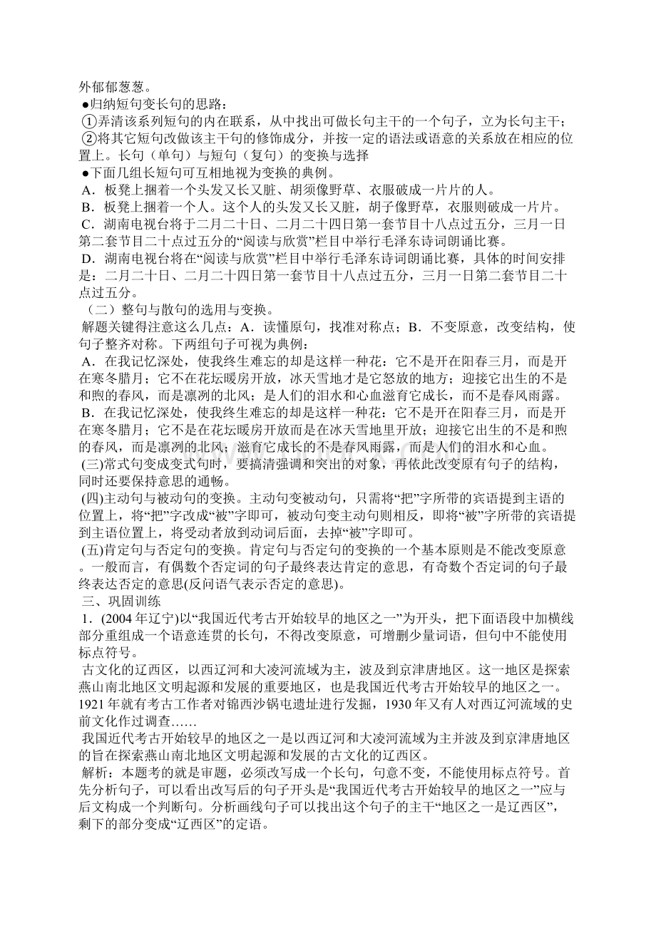 选用仿用变换句式2高三 教案教学设计.docx_第3页