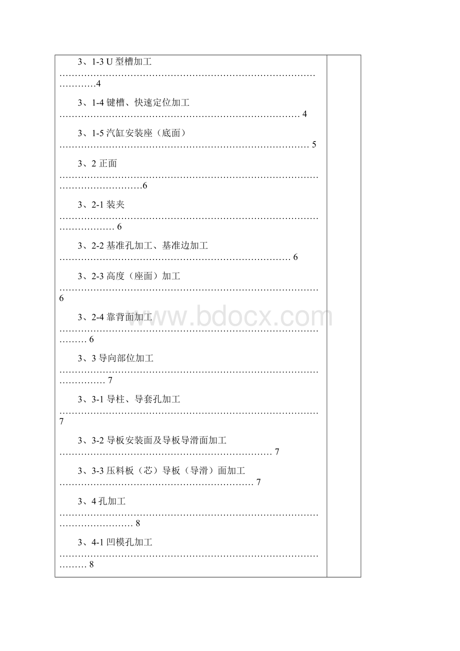 整理模具加工标准.docx_第2页