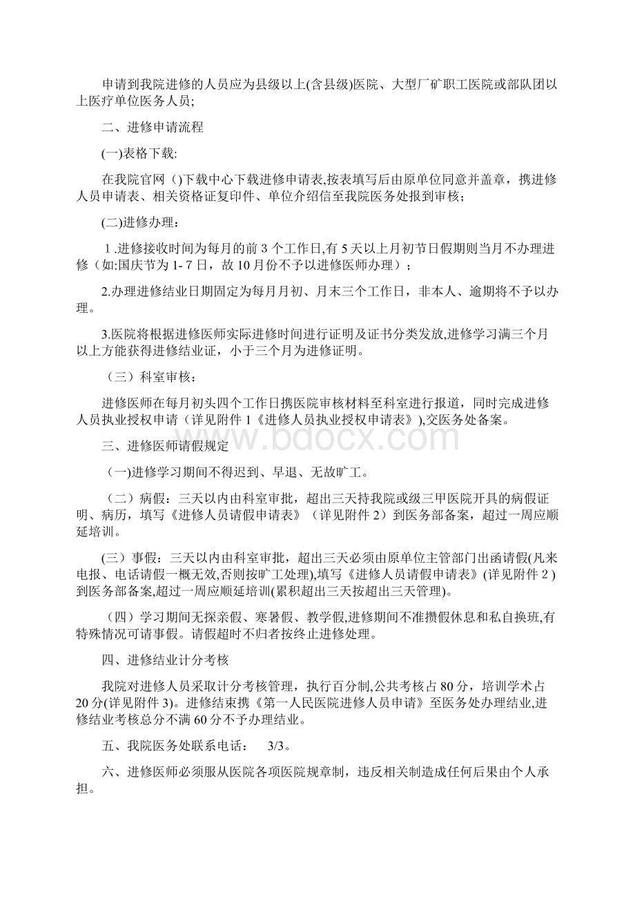 第一人民医院进修申请表模版.docx_第2页