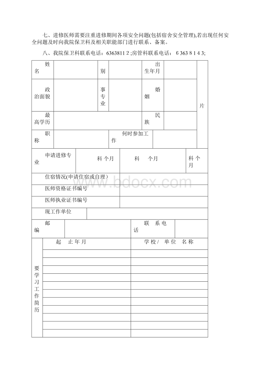 第一人民医院进修申请表模版.docx_第3页