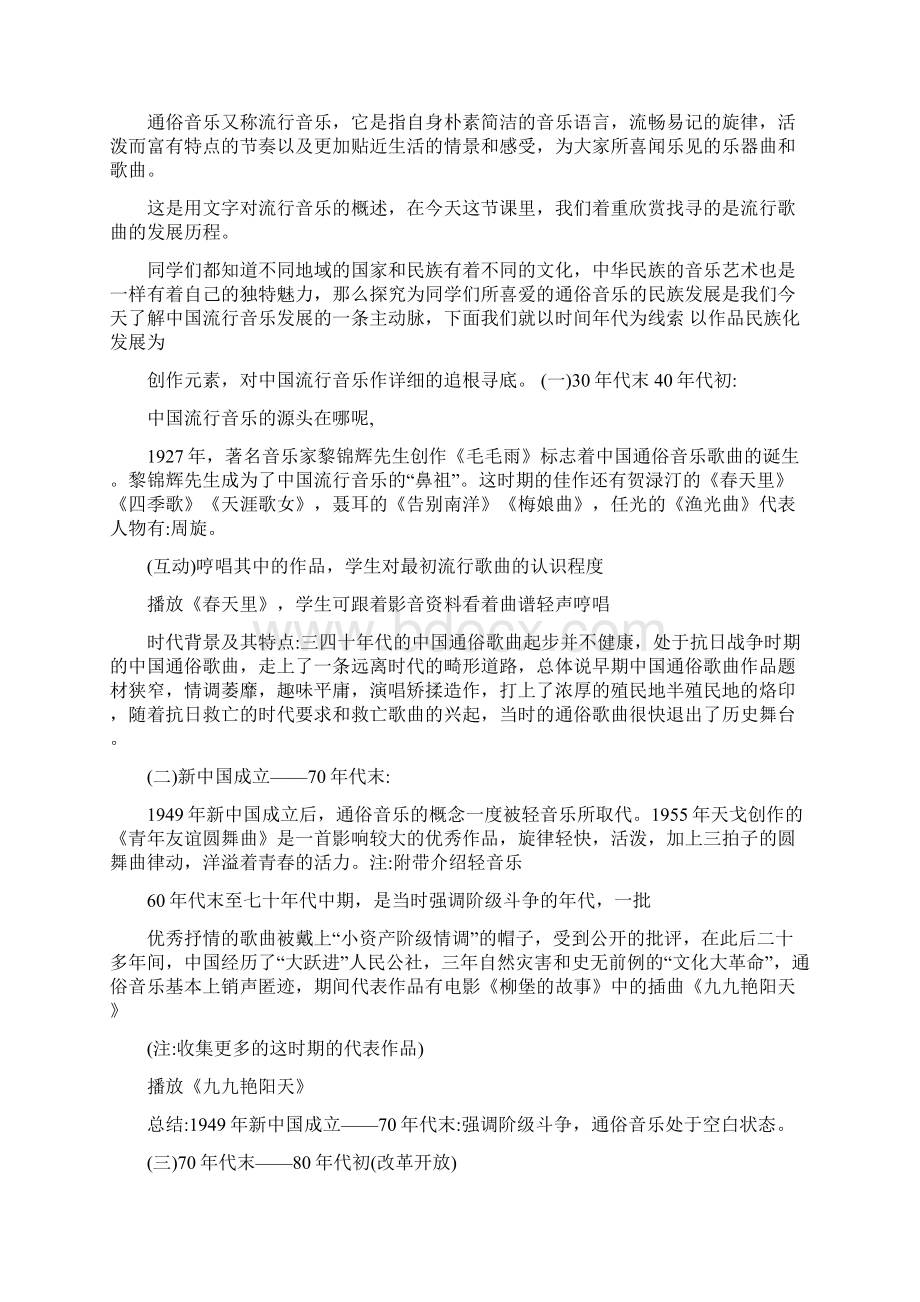 中国流行音乐教案.docx_第2页