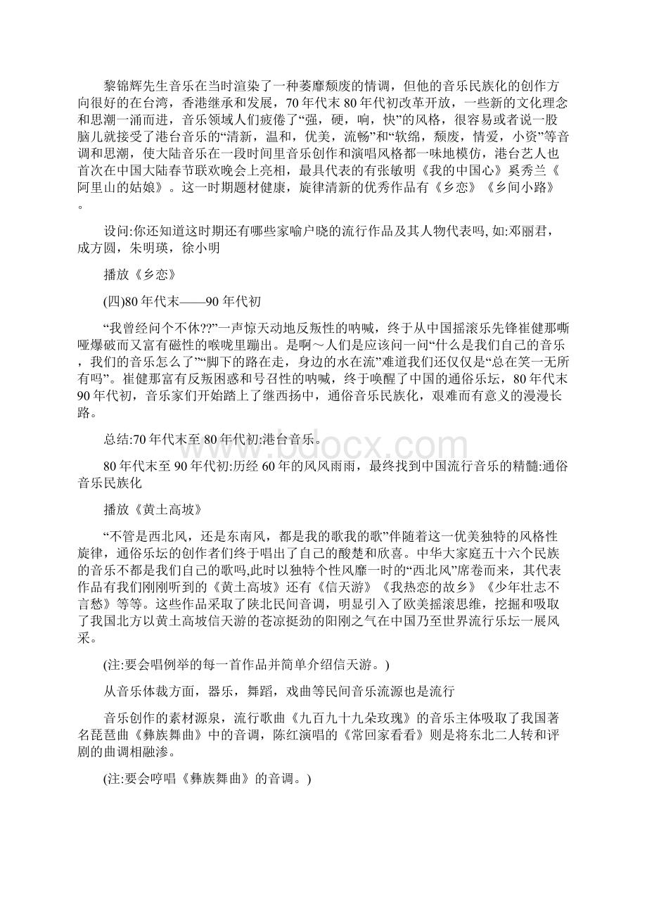 中国流行音乐教案.docx_第3页