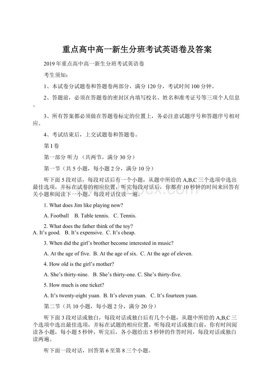 重点高中高一新生分班考试英语卷及答案Word下载.docx_第1页