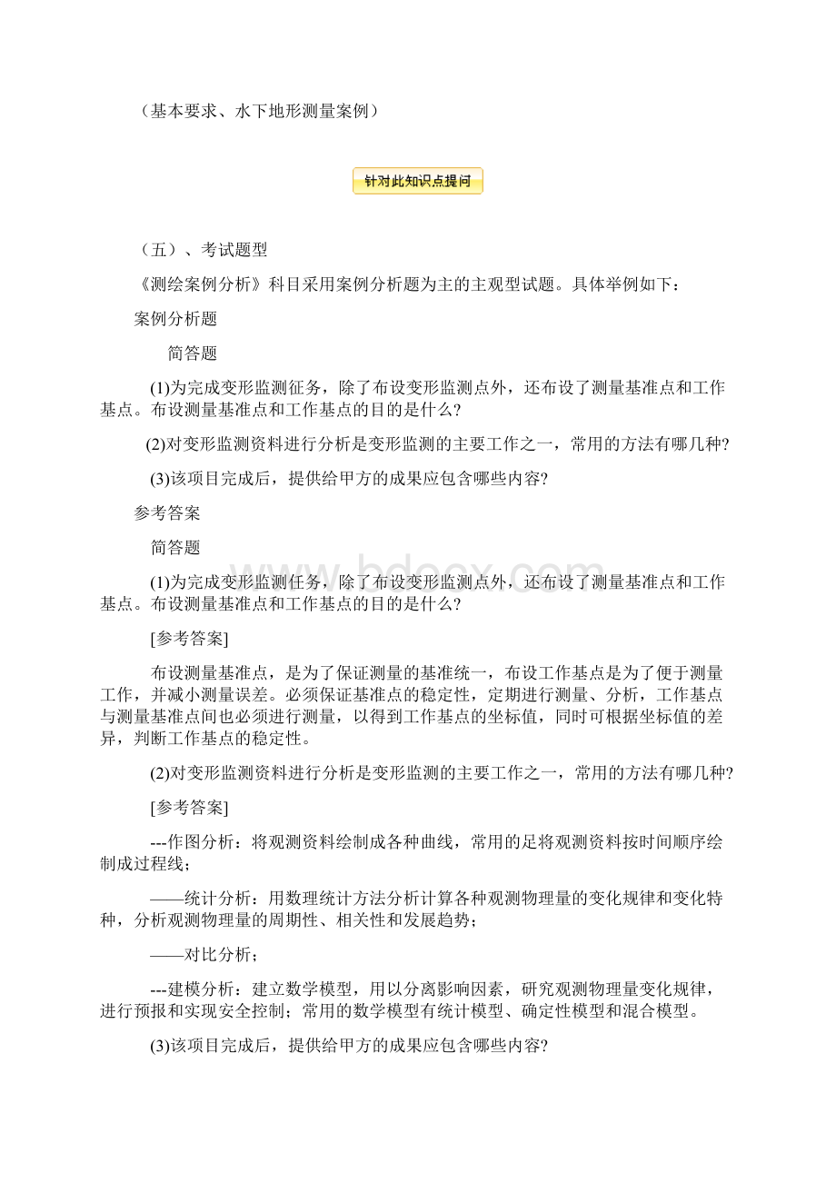 测绘案例分析讲义.docx_第3页