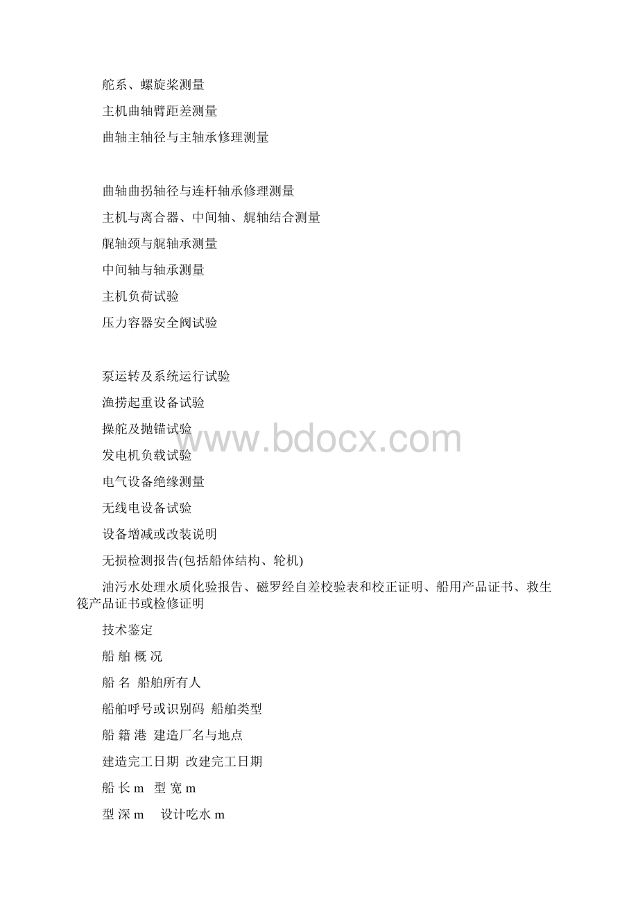 钢质近海渔业船舶质量证明书换证.docx_第2页