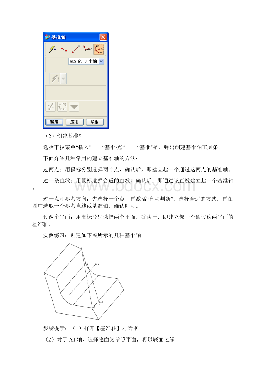 《UG》14周教案2.docx_第3页