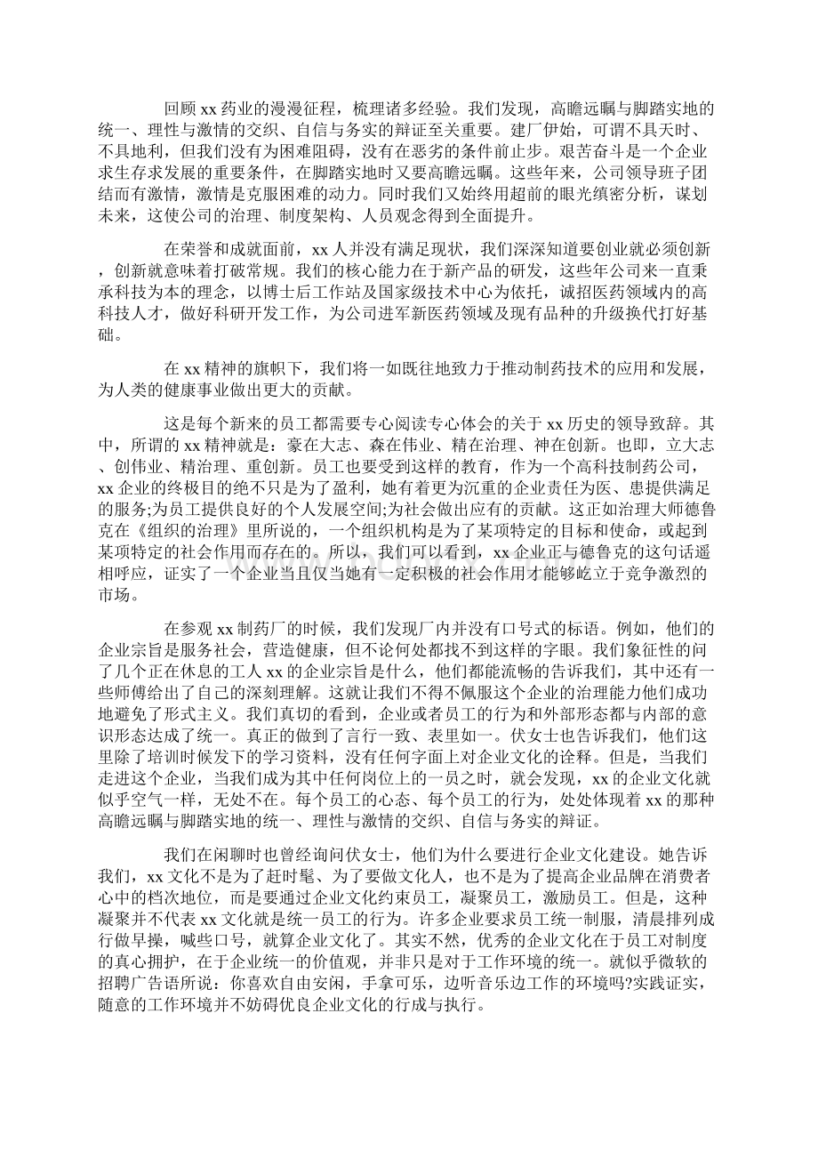 药厂质量工作心得体会.docx_第2页