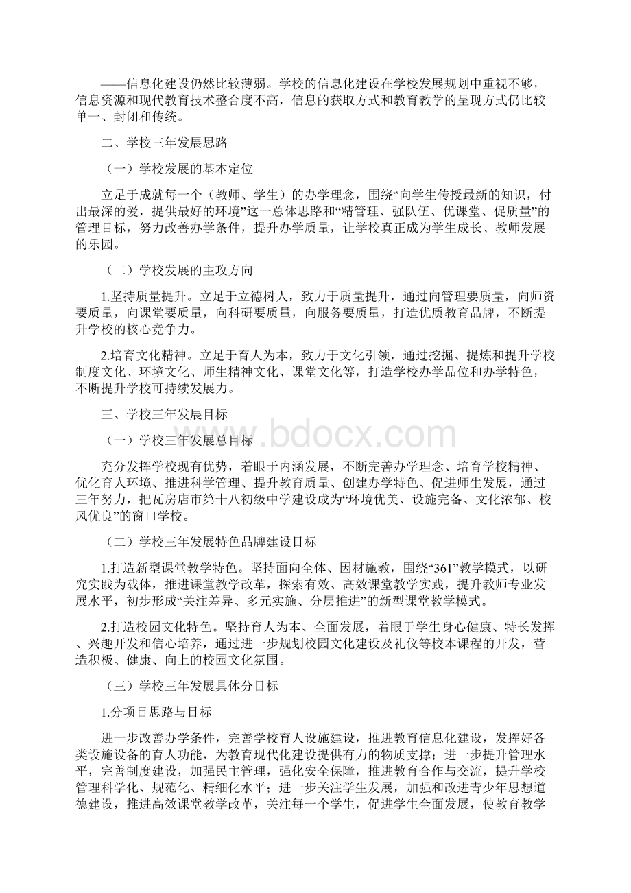 学校三年发展规划及中远期规划.docx_第2页