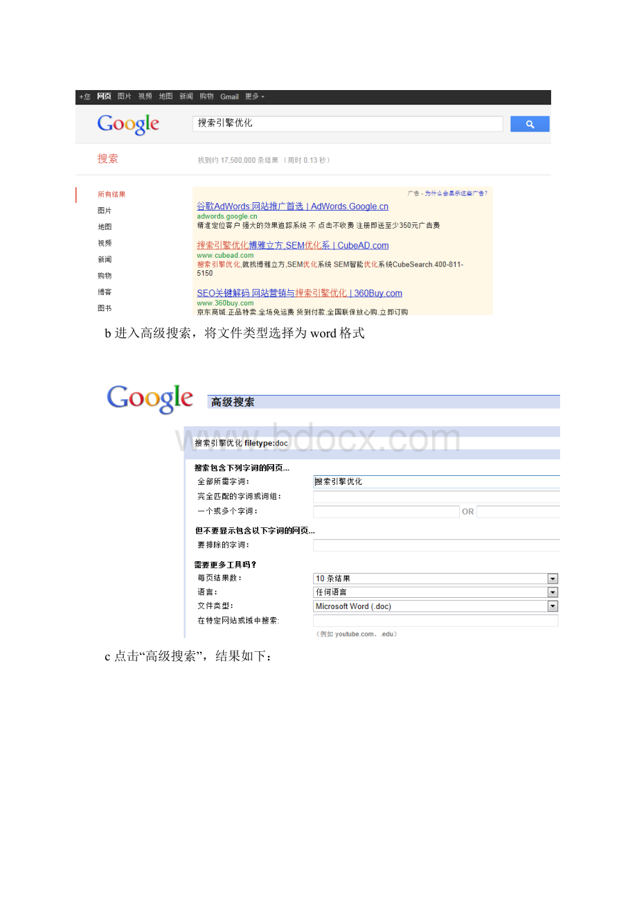 商务信息搜集和网络促销应用.docx_第2页