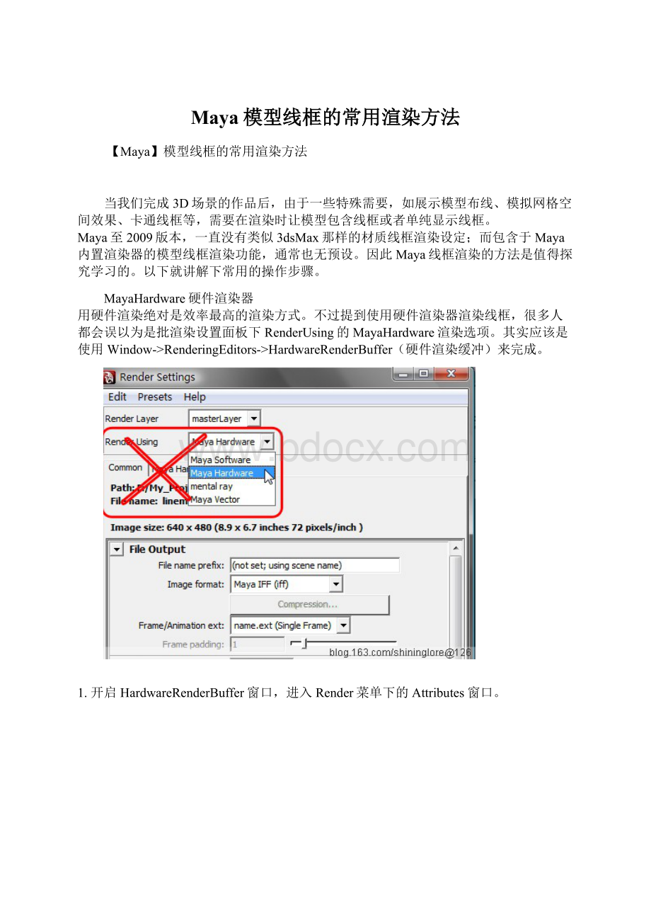 Maya模型线框的常用渲染方法Word下载.docx