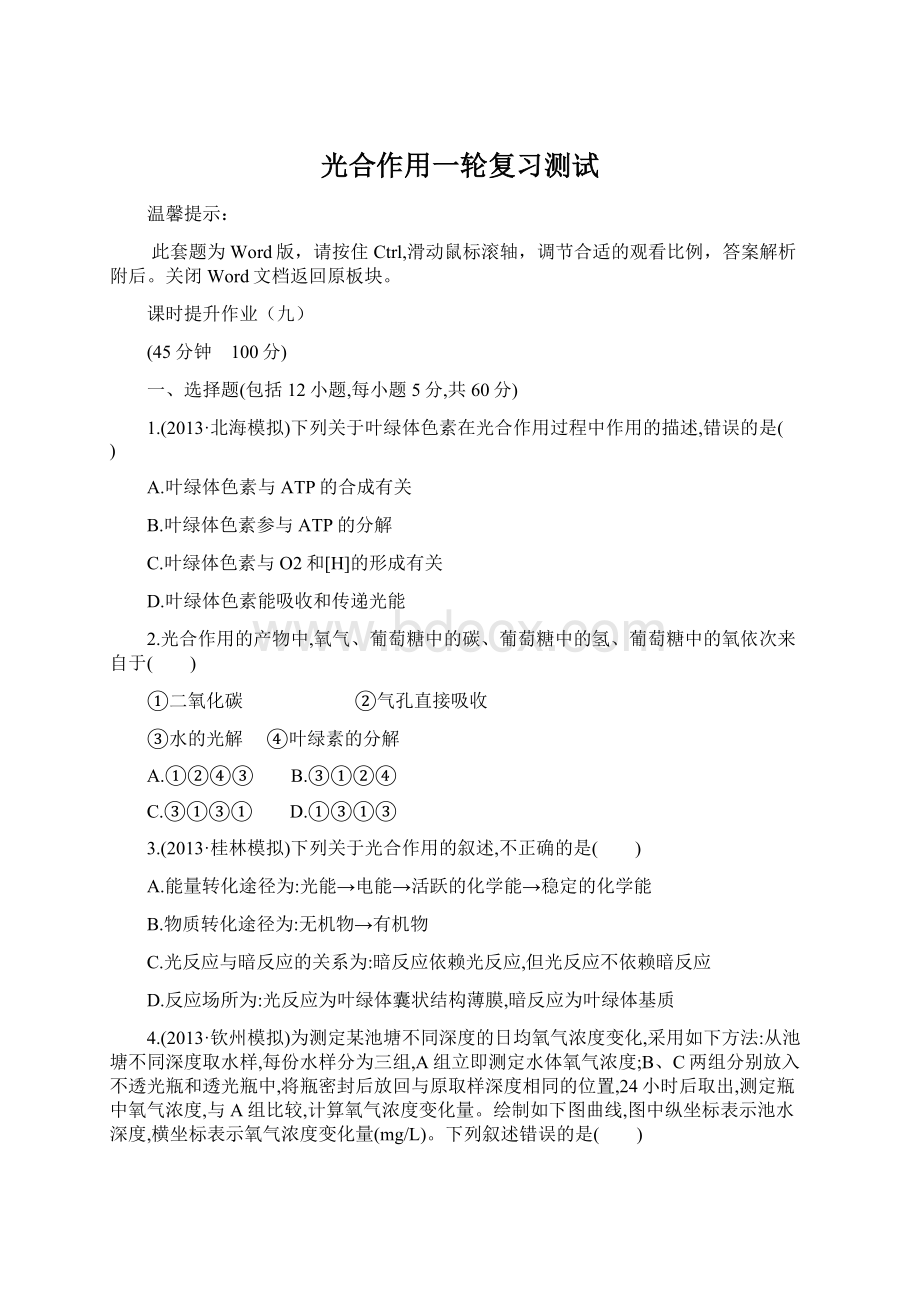 光合作用一轮复习测试.docx_第1页