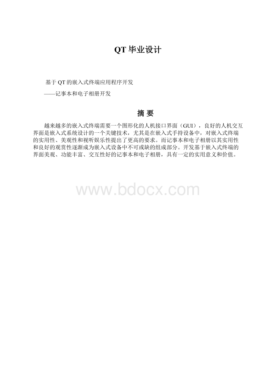 QT毕业设计Word格式文档下载.docx