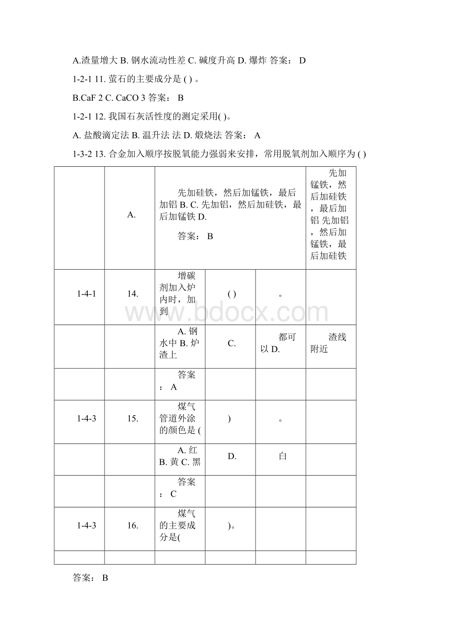 转炉炼钢题库.docx_第2页