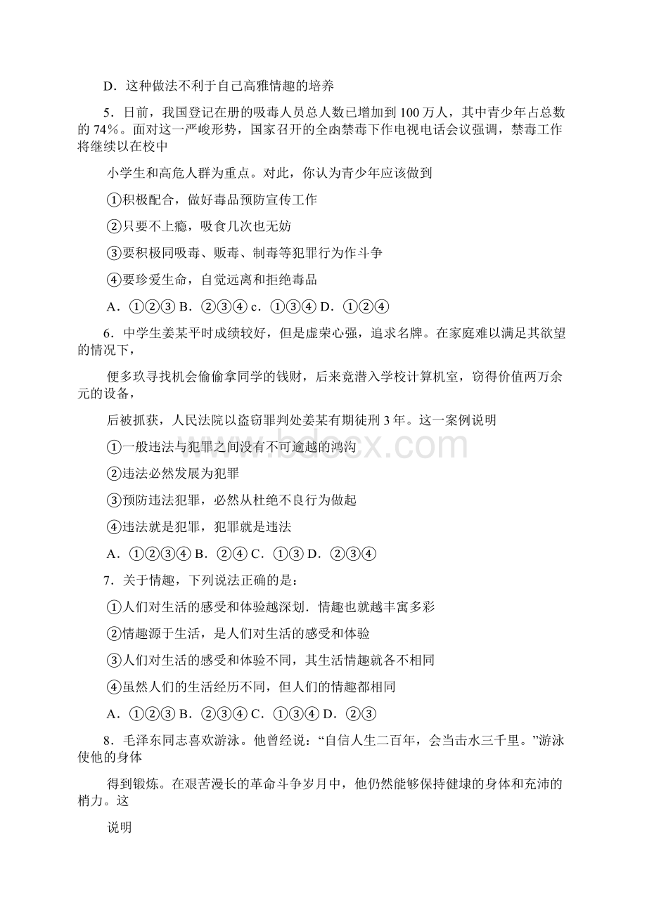 1112第二学期期末七年级思品模拟试题附答案4Word格式文档下载.docx_第2页