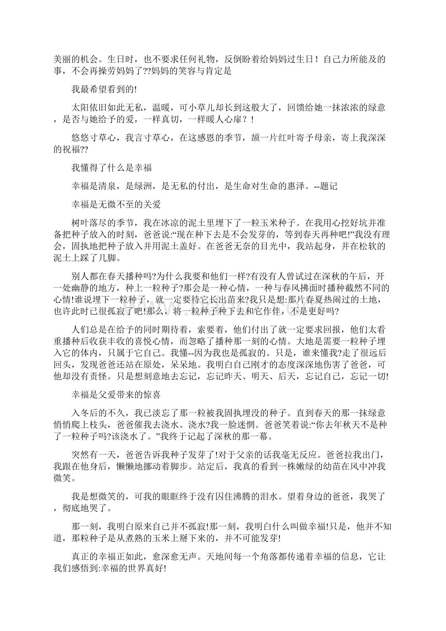 懂得作文700字Word格式文档下载.docx_第3页